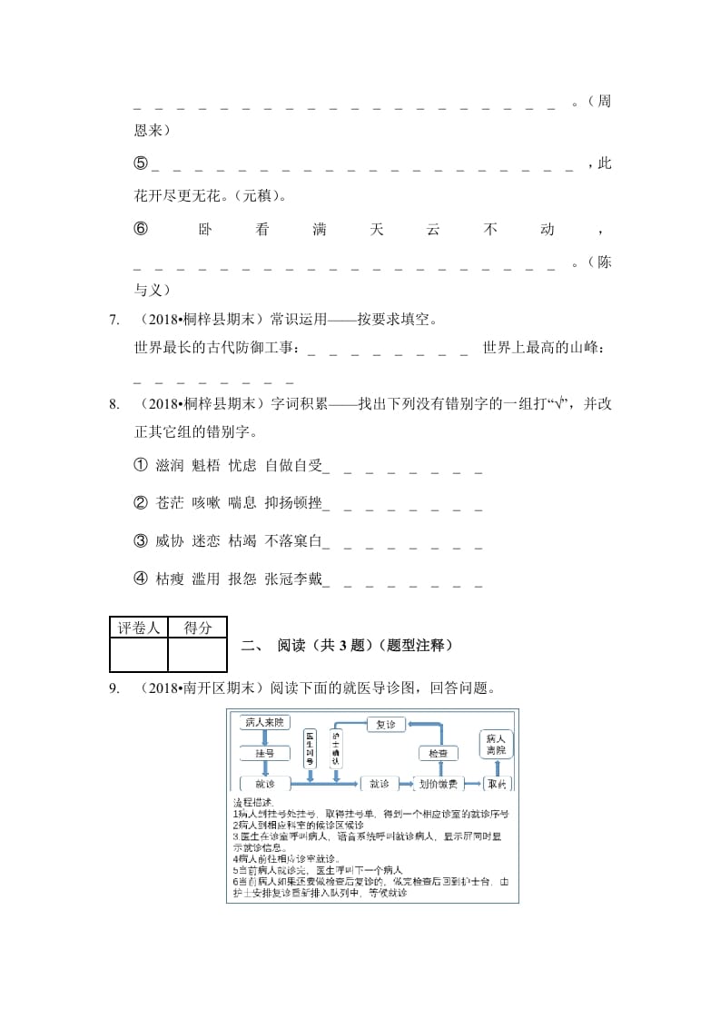 图片[3]-六年级语文上册（期末测试）(11)（部编版）-云锋学科网