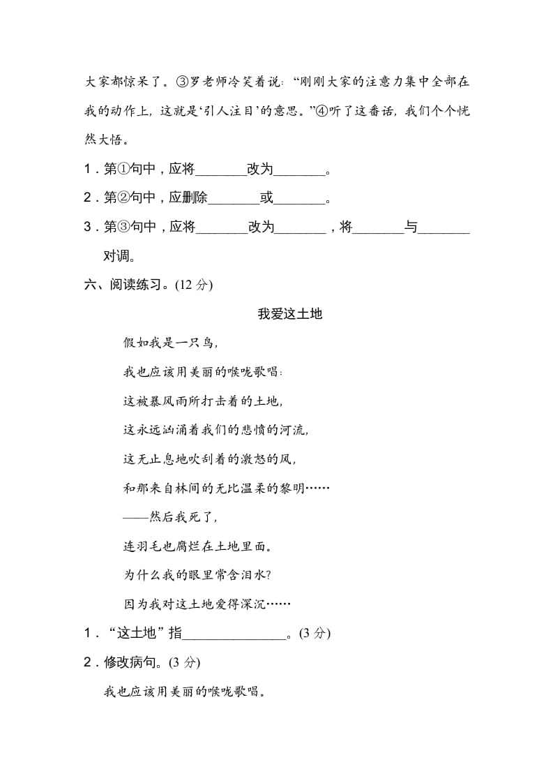 图片[3]-五年级语文上册修改病句（部编版）-云锋学科网