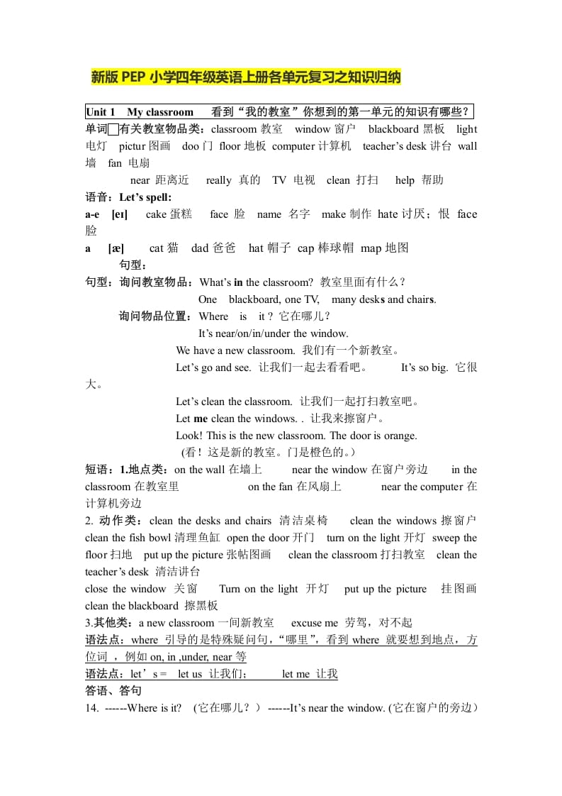 四年级英语上册人教小学三起点pep版4上单元复习之知识归纳（人教PEP）-云锋学科网