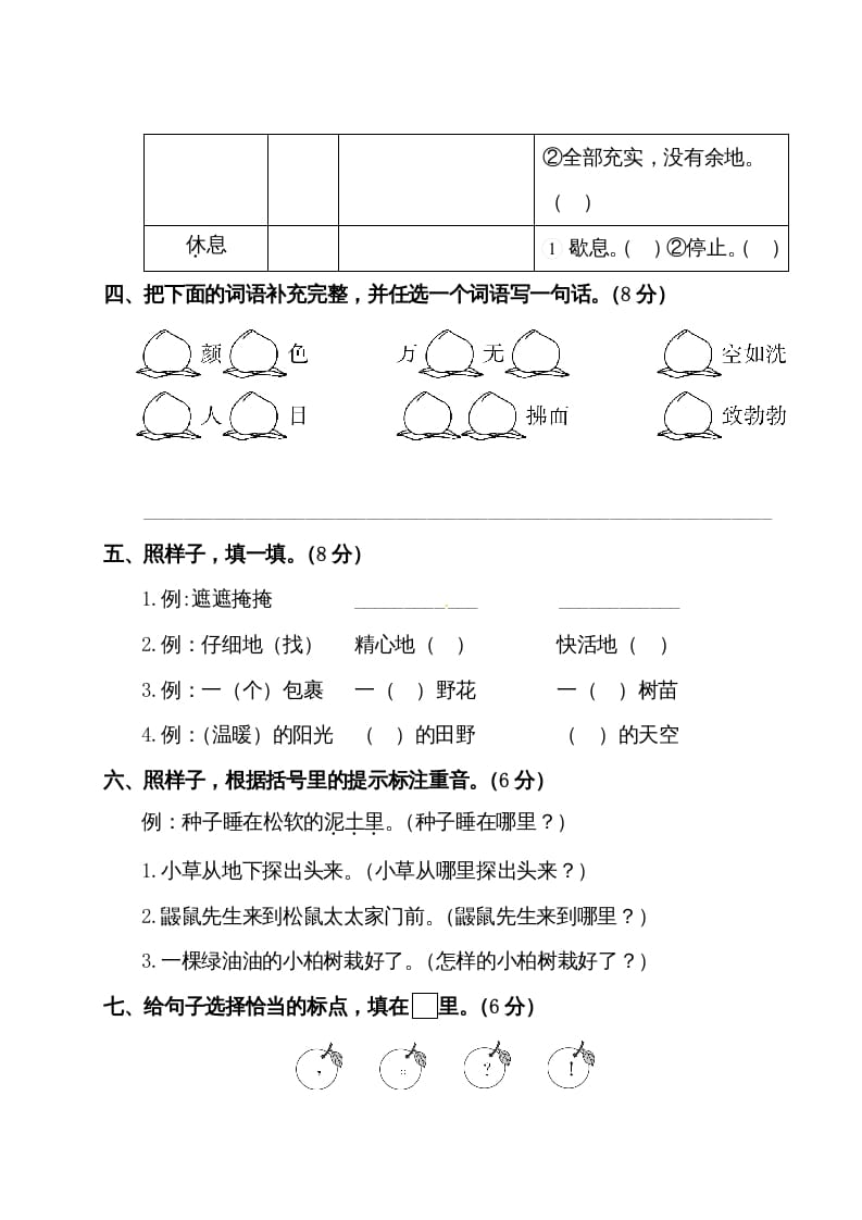 图片[2]-二年级语文下册试题-第一单元测试卷（附答案）人教部编版-云锋学科网