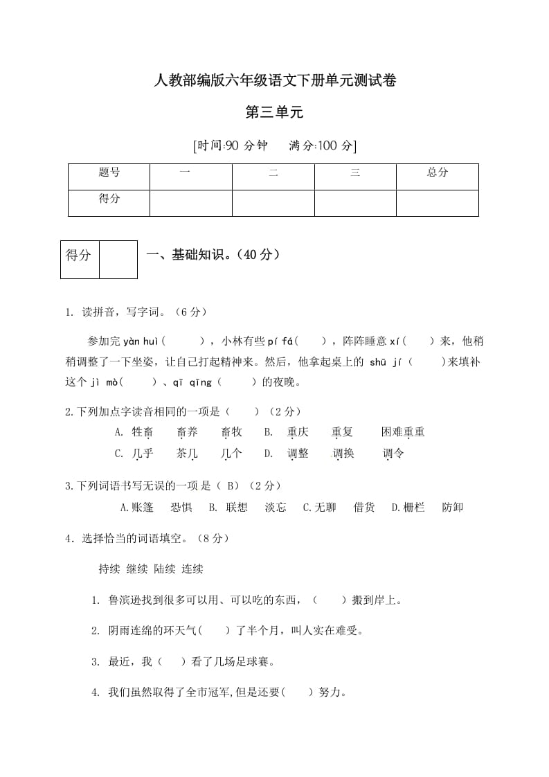 六年级语文下册人教部编版第2单元测试卷5（有答案）-云锋学科网