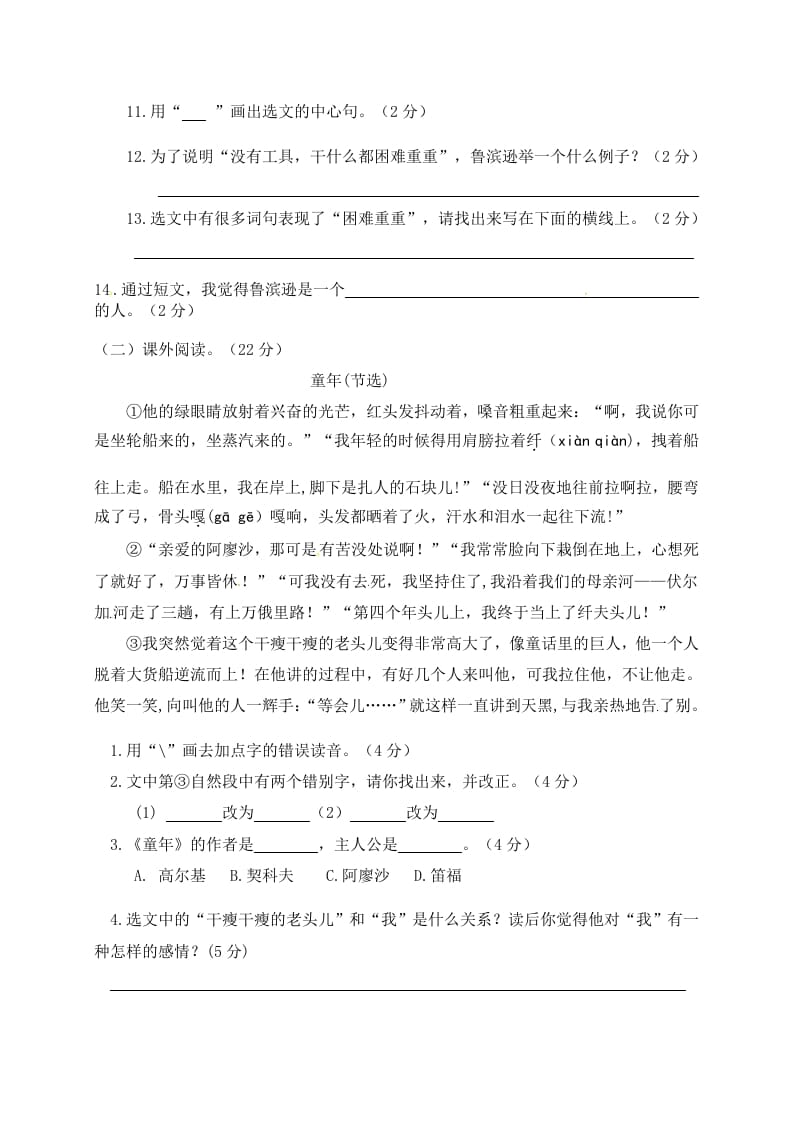 图片[3]-六年级语文下册人教部编版第2单元测试卷5（有答案）-云锋学科网