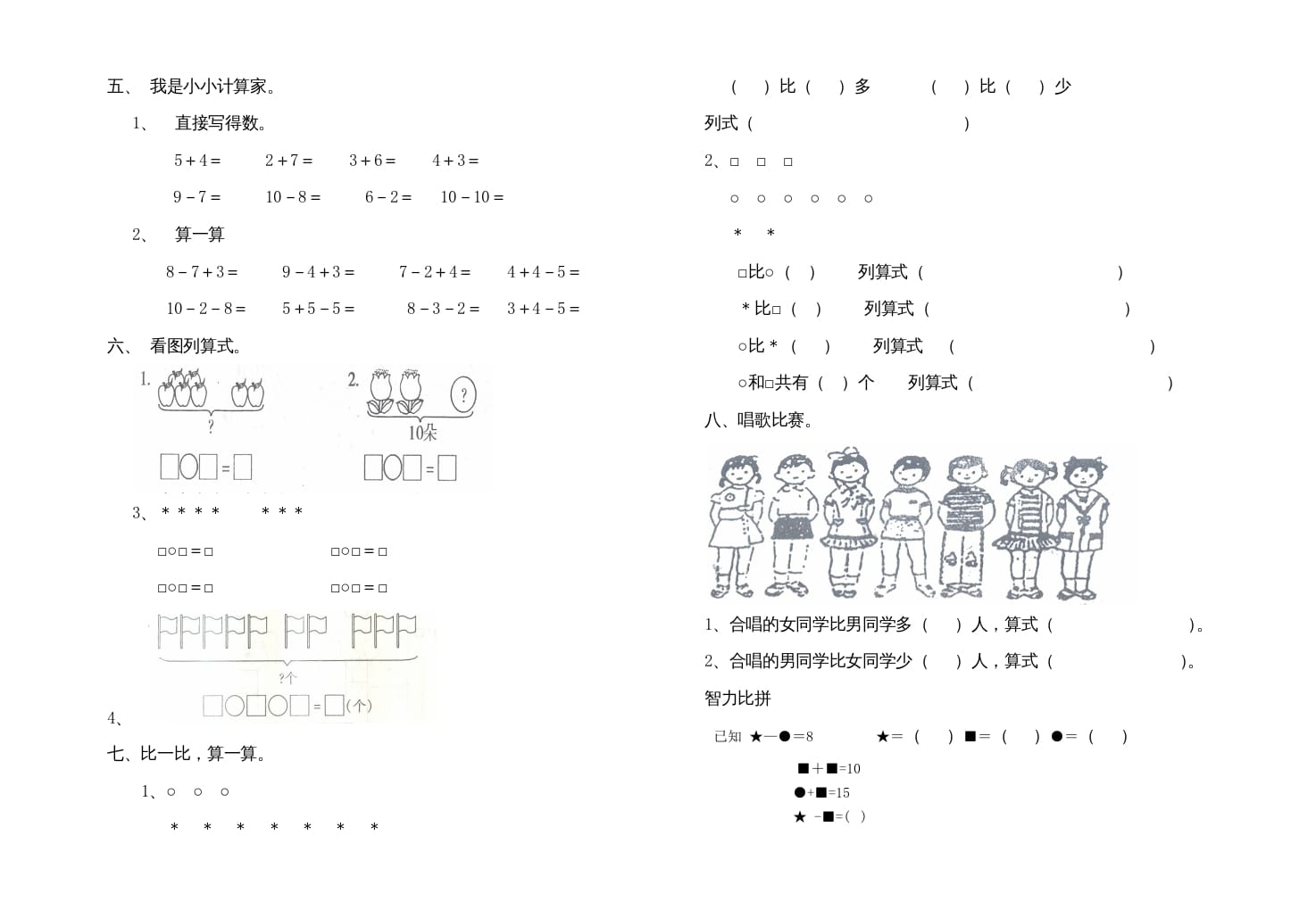 图片[2]-一年级数学上册期中练习(1)(北师大版)-云锋学科网