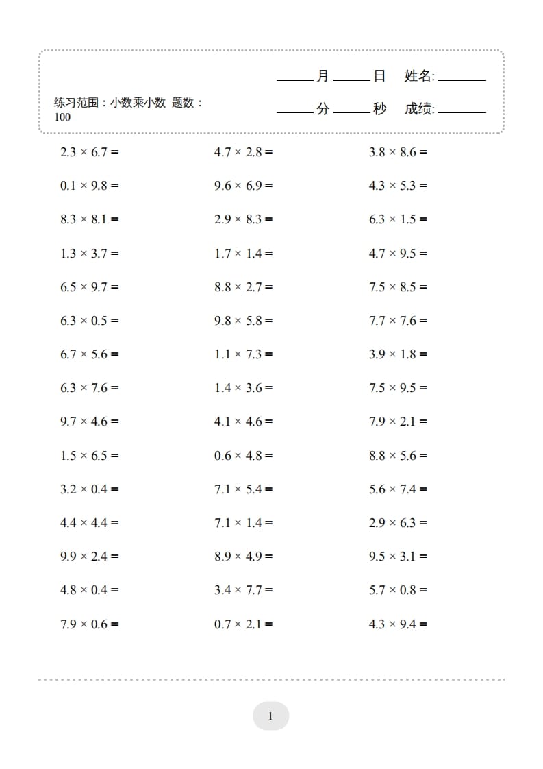 五年级数学上册▲口算题（小数乘小数）连打版1000题（人教版）-云锋学科网