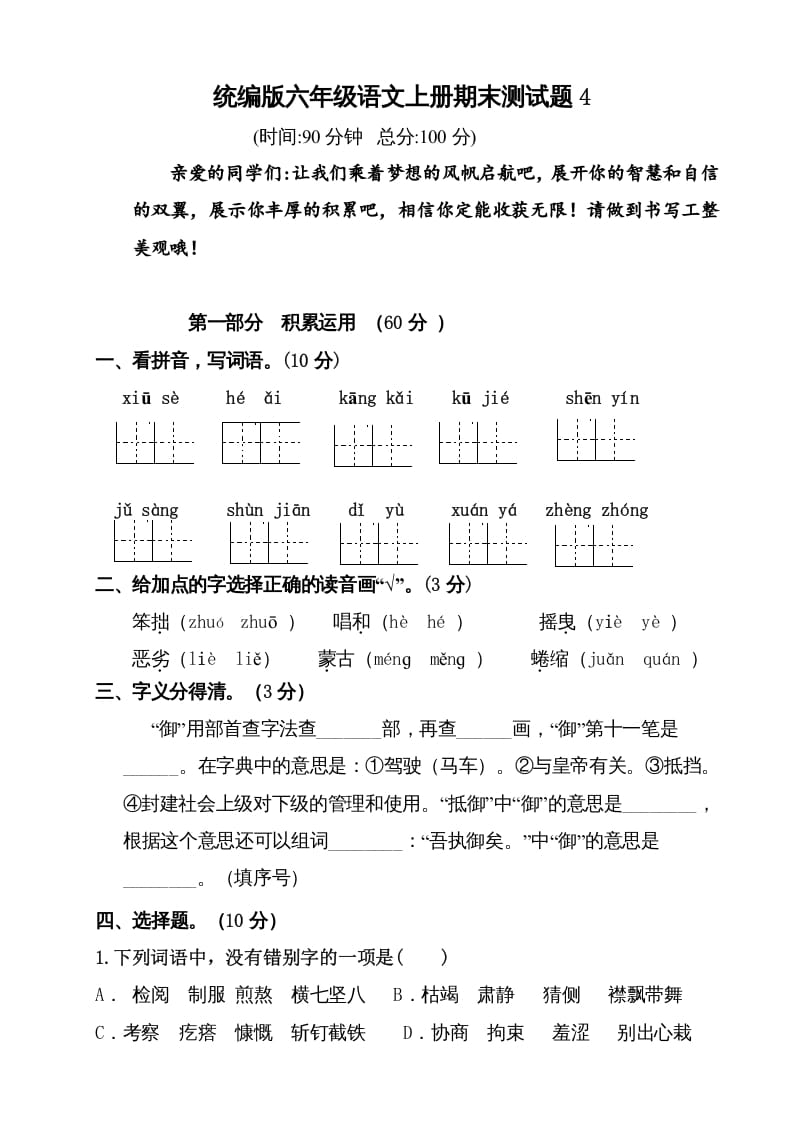 六年级语文上册（期末测试卷）(2)（部编版）-云锋学科网