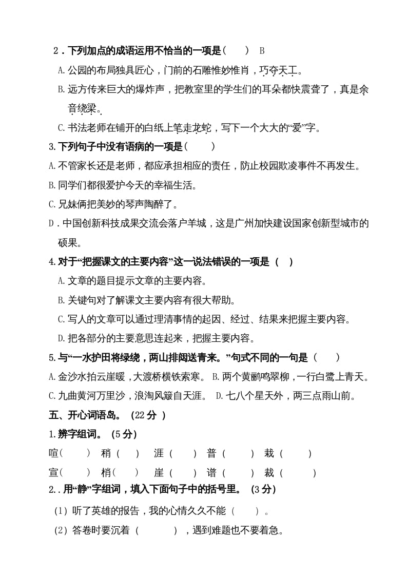 图片[2]-六年级语文上册（期末测试卷）(2)（部编版）-云锋学科网