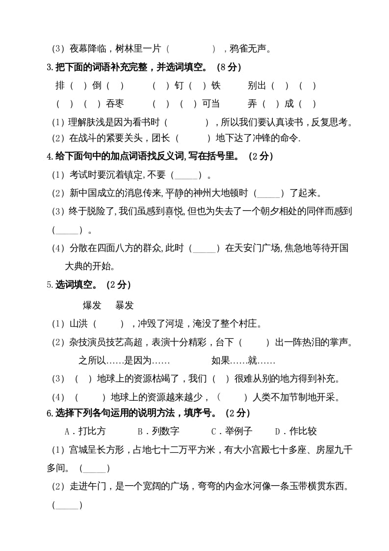 图片[3]-六年级语文上册（期末测试卷）(2)（部编版）-云锋学科网