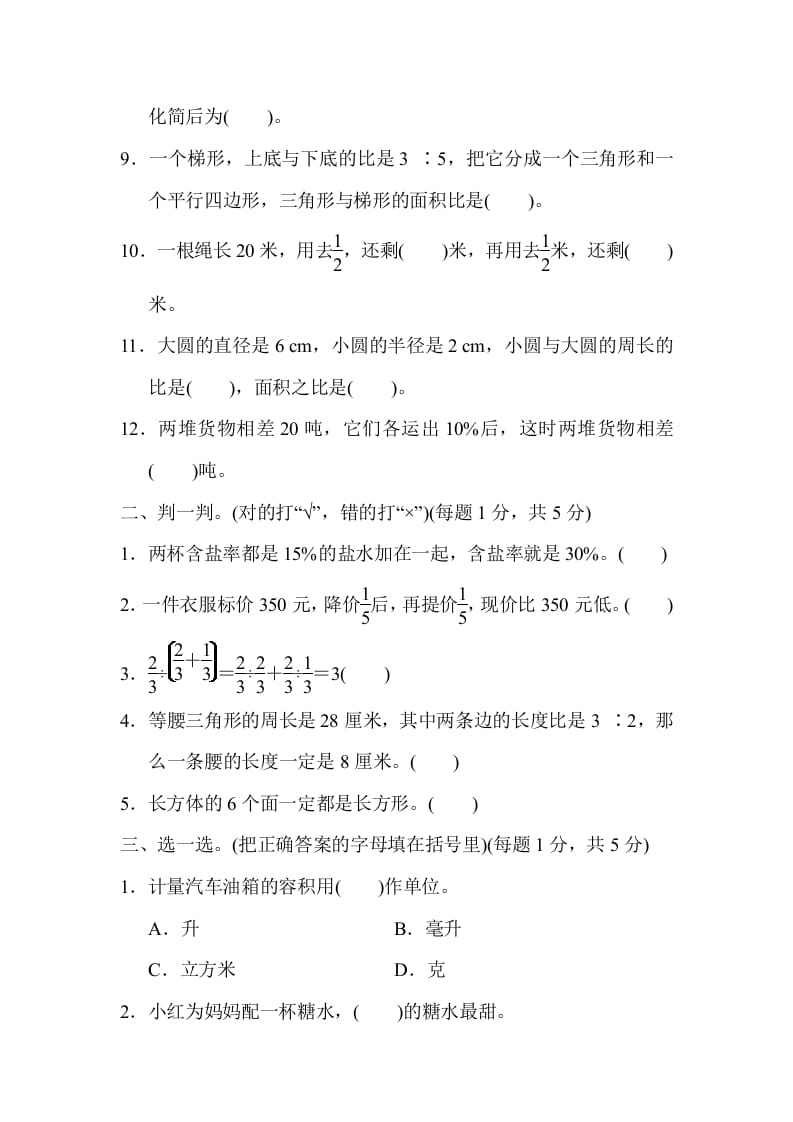 图片[2]-六年级数学上册期末测试卷(二)（苏教版）-云锋学科网