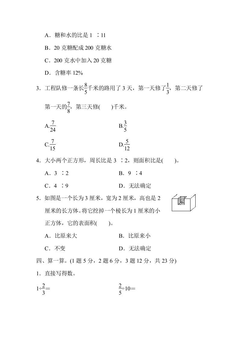 图片[3]-六年级数学上册期末测试卷(二)（苏教版）-云锋学科网