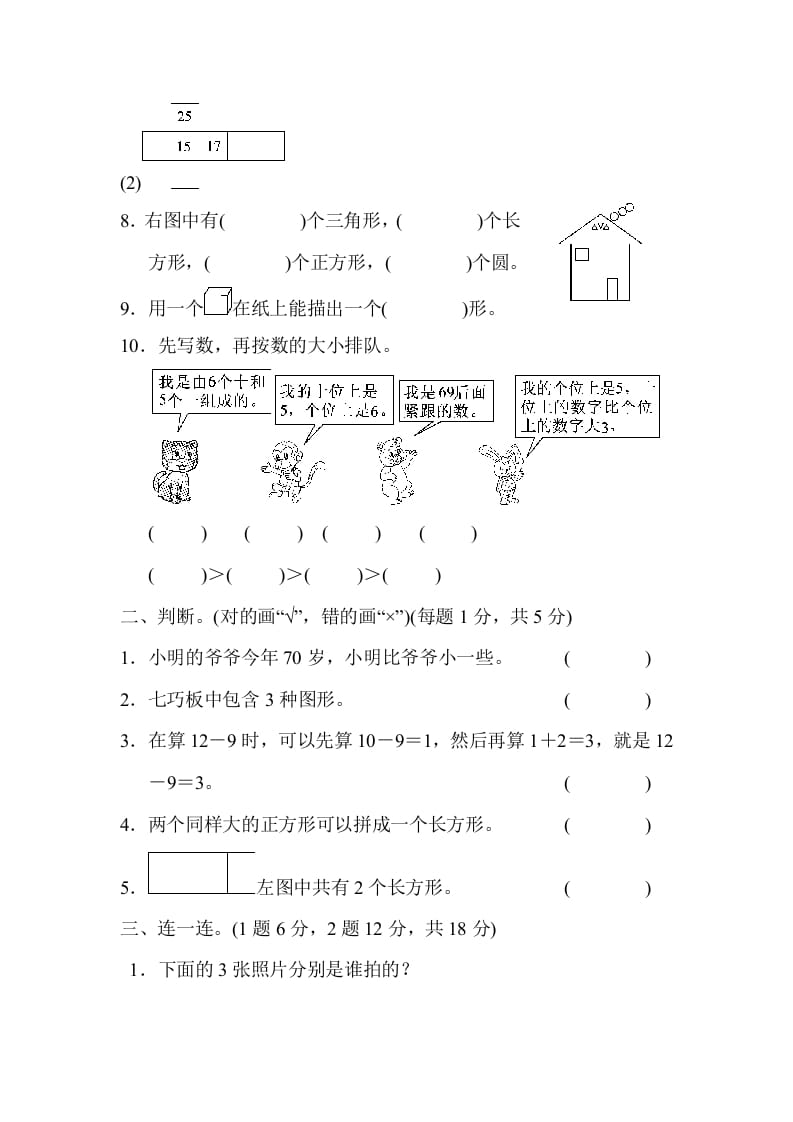 图片[2]-一年级数学下册期中练习(5)-云锋学科网