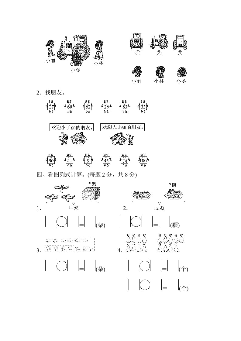 图片[3]-一年级数学下册期中练习(5)-云锋学科网