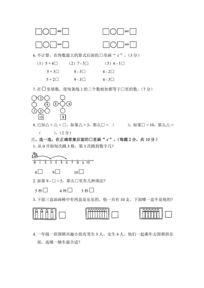 图片[2]-一年级数学上册《单元卷》第八单元综合测试卷（试卷版）（苏教版）-云锋学科网