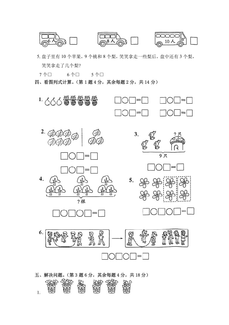 图片[3]-一年级数学上册《单元卷》第八单元综合测试卷（试卷版）（苏教版）-云锋学科网