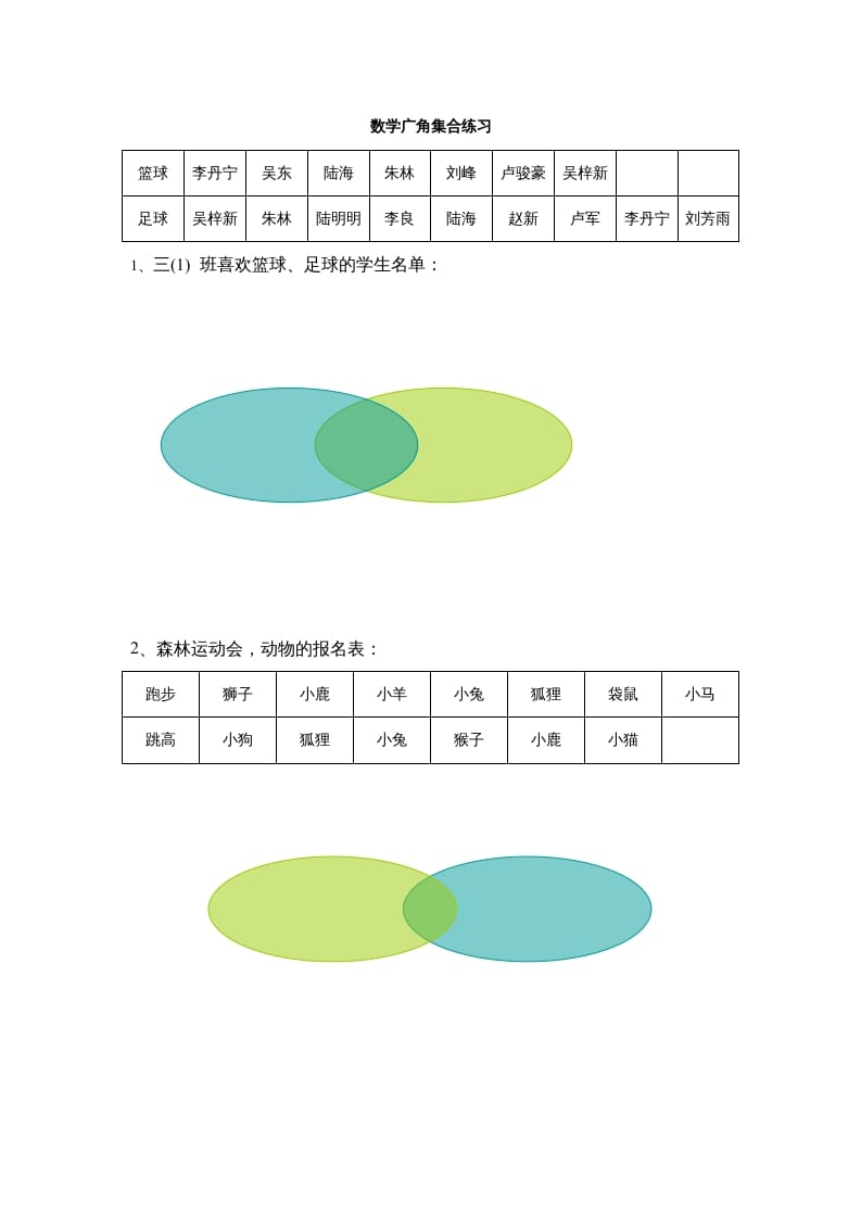 三年级数学上册广角集合练习（人教版）-云锋学科网