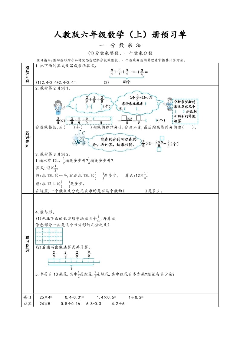 六年级数学上册预习单（人教版）-云锋学科网