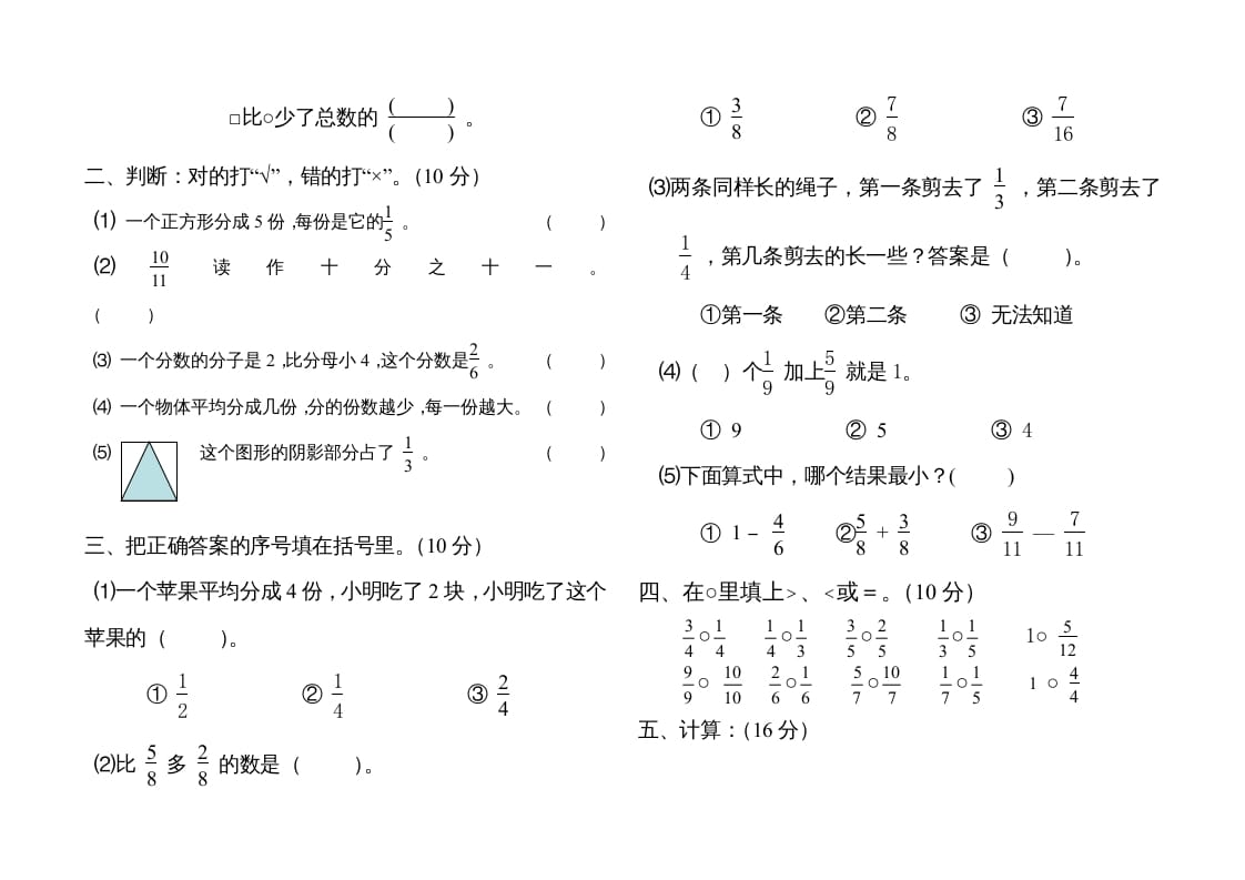 图片[2]-三年级数学上册分数的初步认识单元测试题（人教版）-云锋学科网