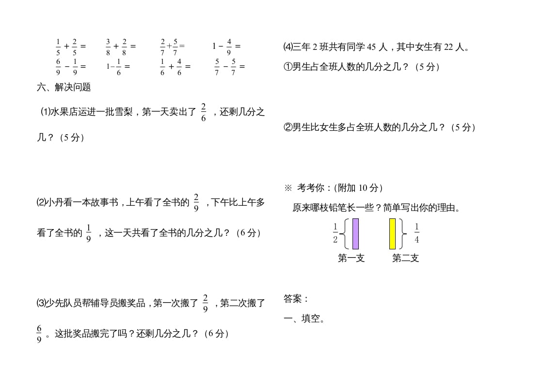 图片[3]-三年级数学上册分数的初步认识单元测试题（人教版）-云锋学科网