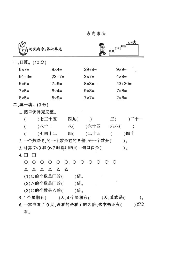 二年级数学上册表内乘法（苏教版）-云锋学科网