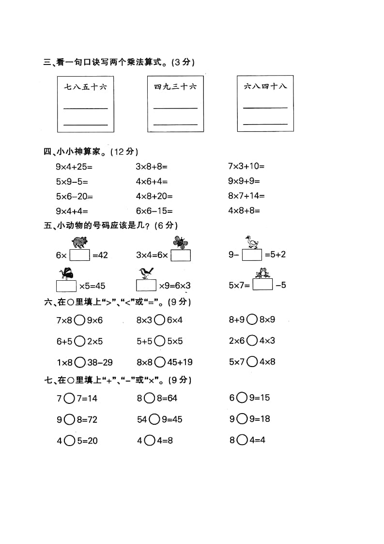 图片[2]-二年级数学上册表内乘法（苏教版）-云锋学科网