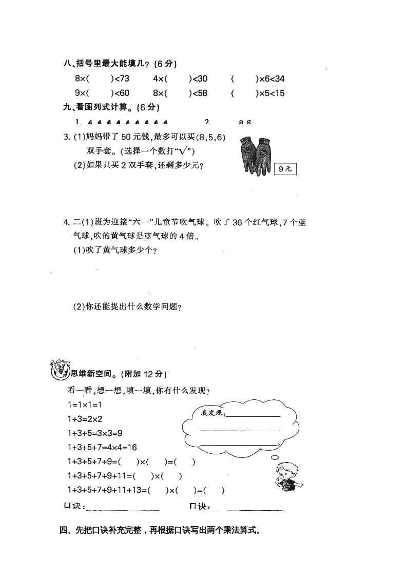 图片[3]-二年级数学上册表内乘法（苏教版）-云锋学科网