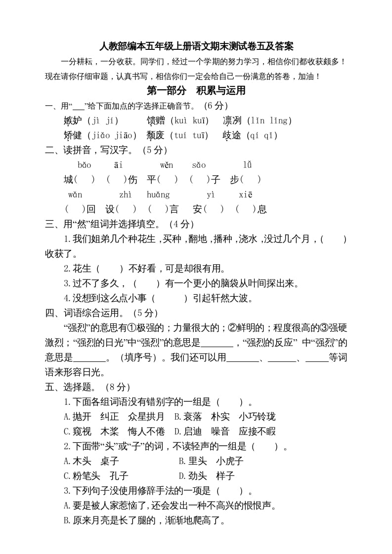 五年级语文上册期末练习(18)（部编版）-云锋学科网