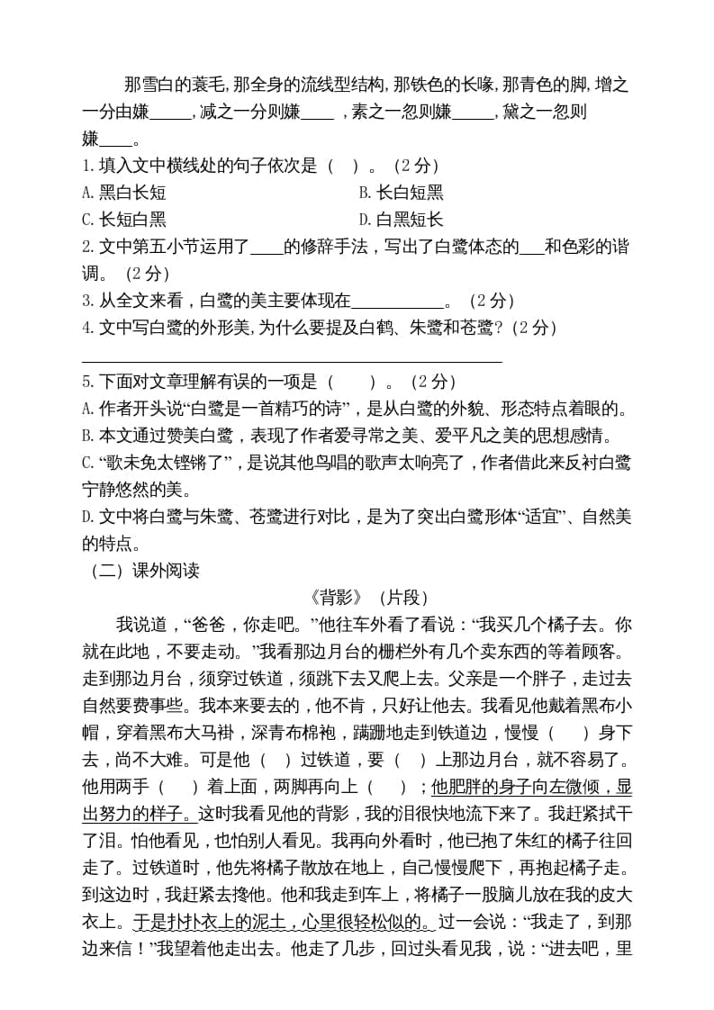 图片[3]-五年级语文上册期末练习(18)（部编版）-云锋学科网