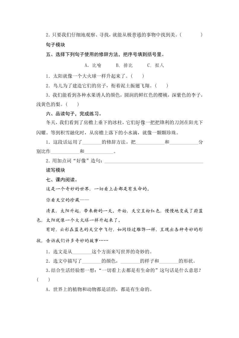 图片[2]-三年级语文下册22我们奇妙的世界-云锋学科网