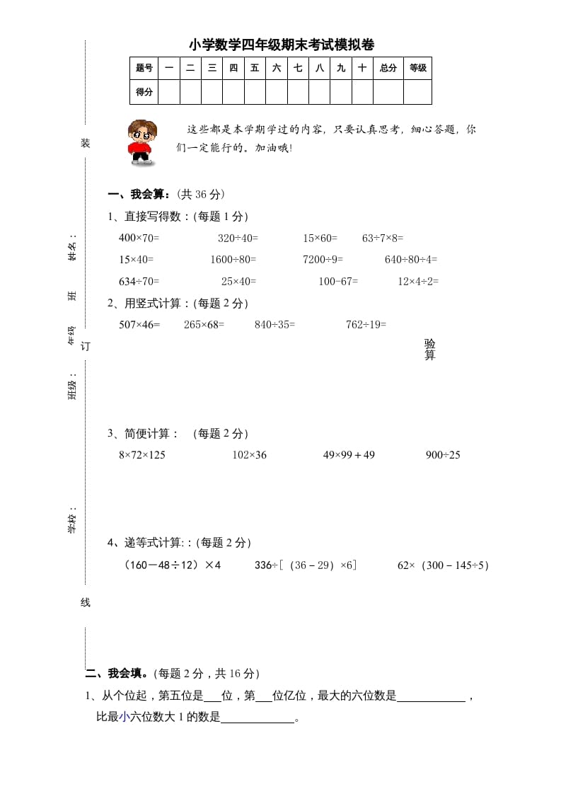 四年级数学上册期末测试卷6（人教版）-云锋学科网