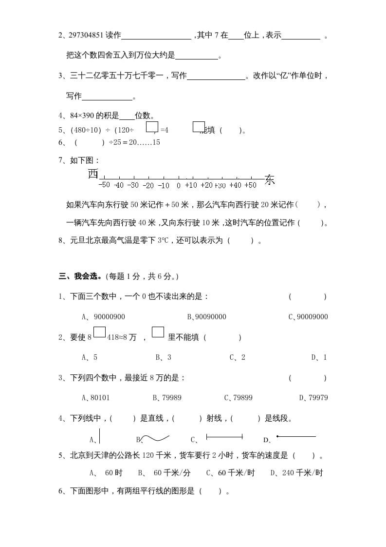 图片[2]-四年级数学上册期末测试卷6（人教版）-云锋学科网