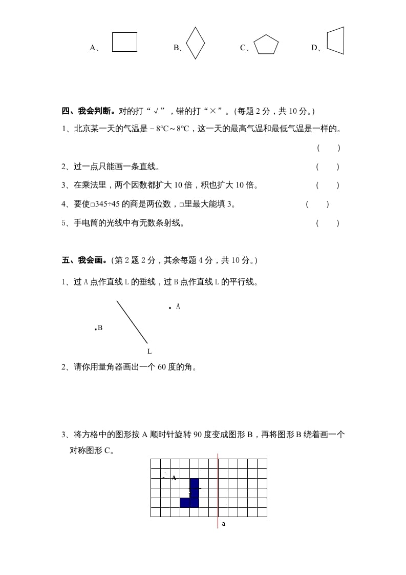 图片[3]-四年级数学上册期末测试卷6（人教版）-云锋学科网