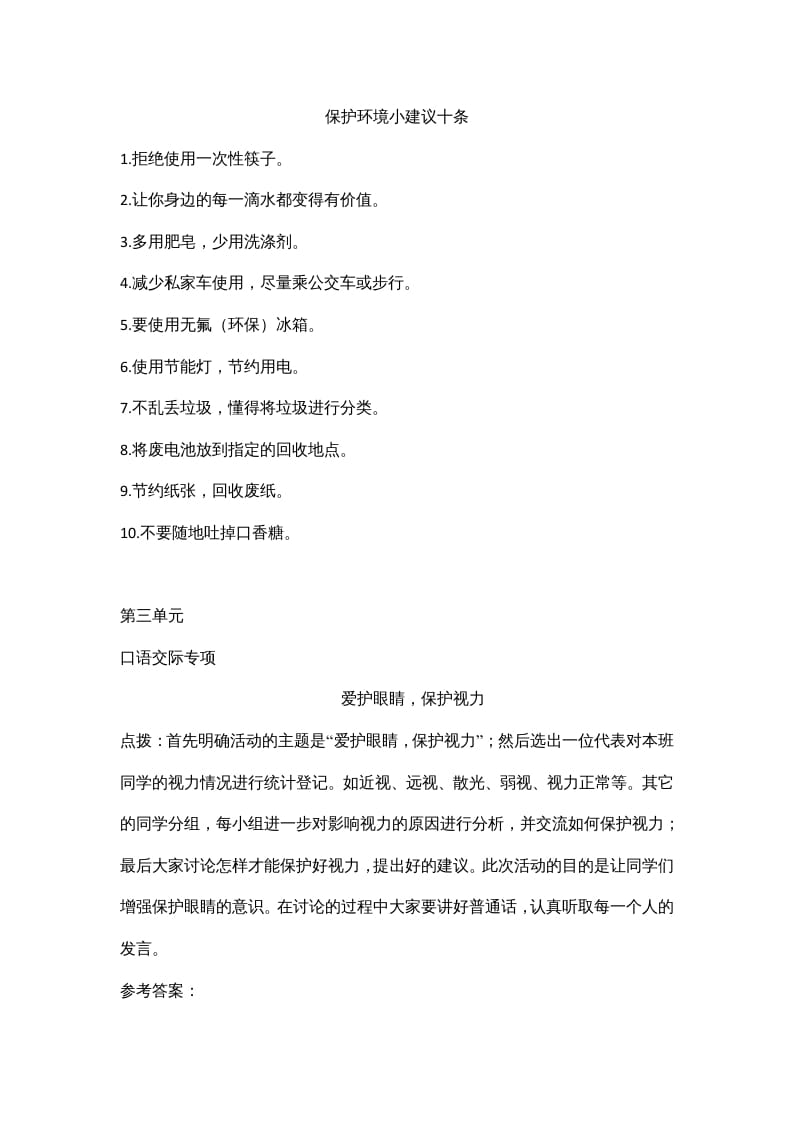 图片[2]-四年级语文上册7口语交际专项练习题-云锋学科网