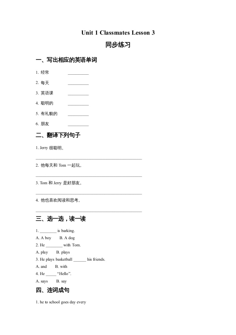 五年级英语上册Ｕｎｉｔ１ＣｌａｓｓｍａｔｅｓＬｅｓｓｏｎ3同步练习1（人教版一起点）-云锋学科网