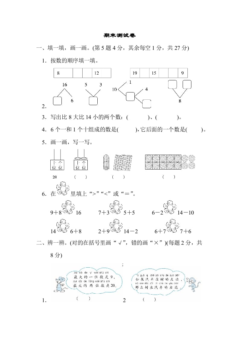 一年级数学上册期末练习(5)(北师大版)-云锋学科网