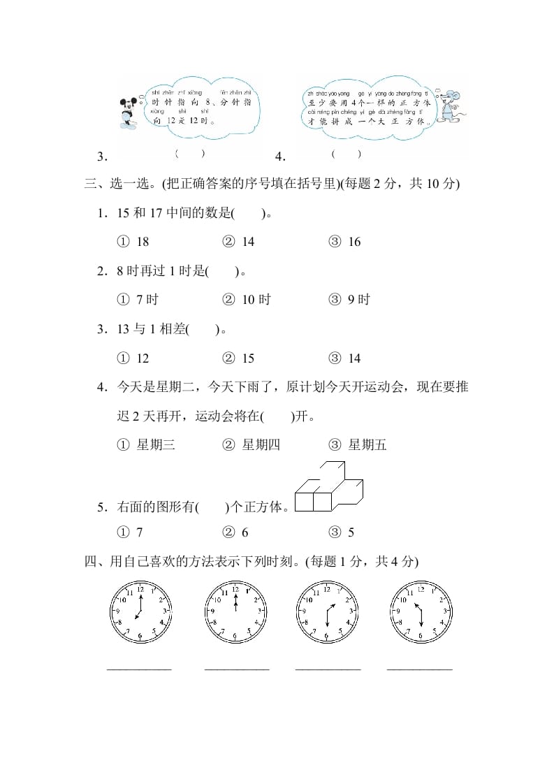 图片[2]-一年级数学上册期末练习(5)(北师大版)-云锋学科网