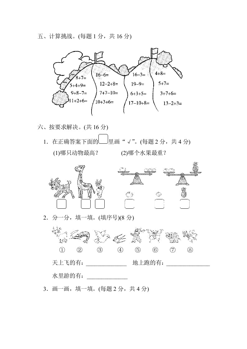 图片[3]-一年级数学上册期末练习(5)(北师大版)-云锋学科网