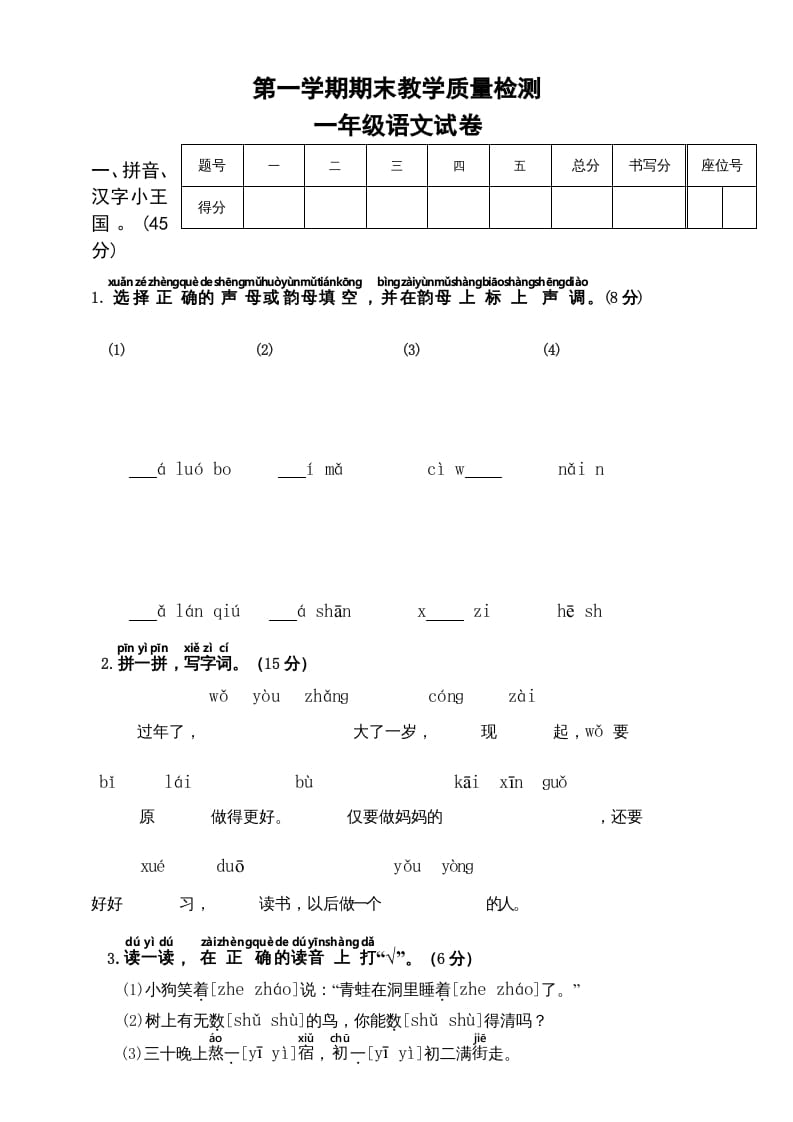 一年级语文上册（期末试题）-部编(6)（部编版）-云锋学科网