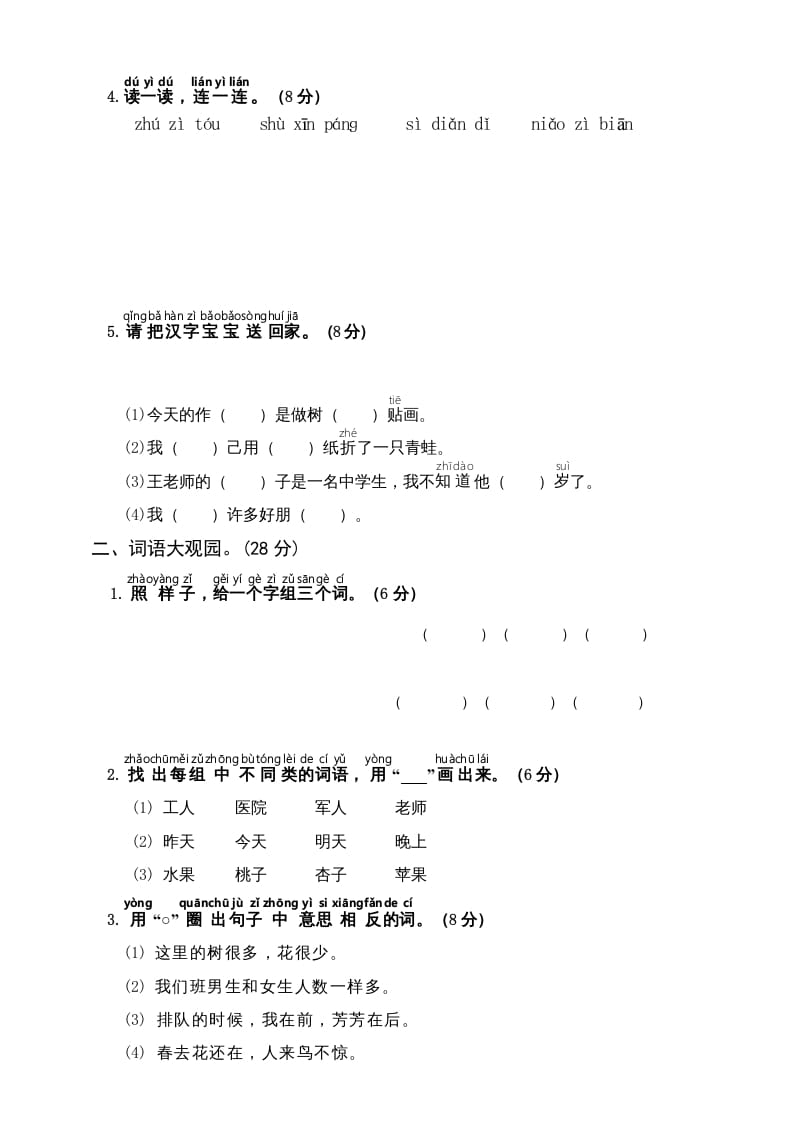 图片[2]-一年级语文上册（期末试题）-部编(6)（部编版）-云锋学科网