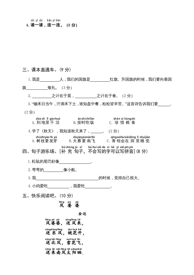 图片[3]-一年级语文上册（期末试题）-部编(6)（部编版）-云锋学科网