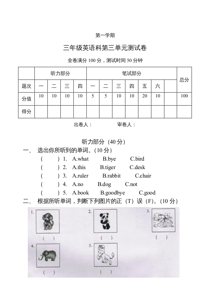 三年级英语上册Unit3单元测试卷及答案（人教PEP）-云锋学科网