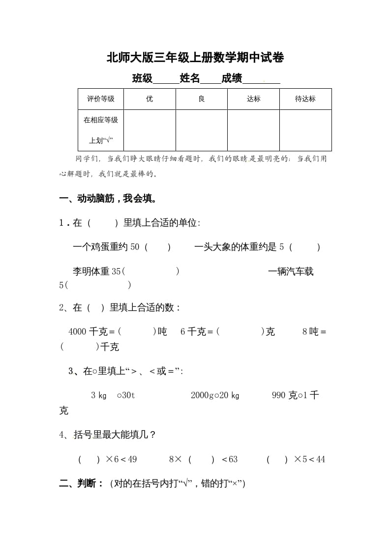 三年级数学上册期中试卷3（北师大版）-云锋学科网