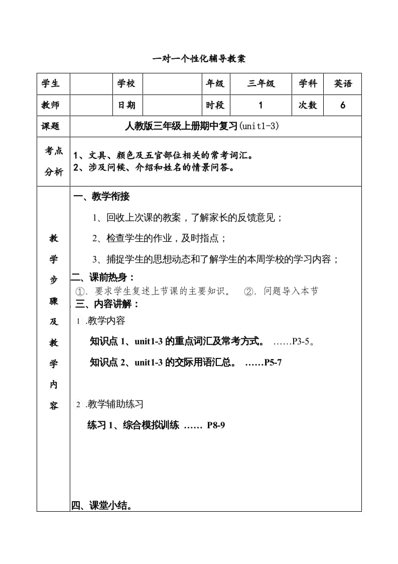 三年级英语上册期中复习资料（人教PEP）-云锋学科网