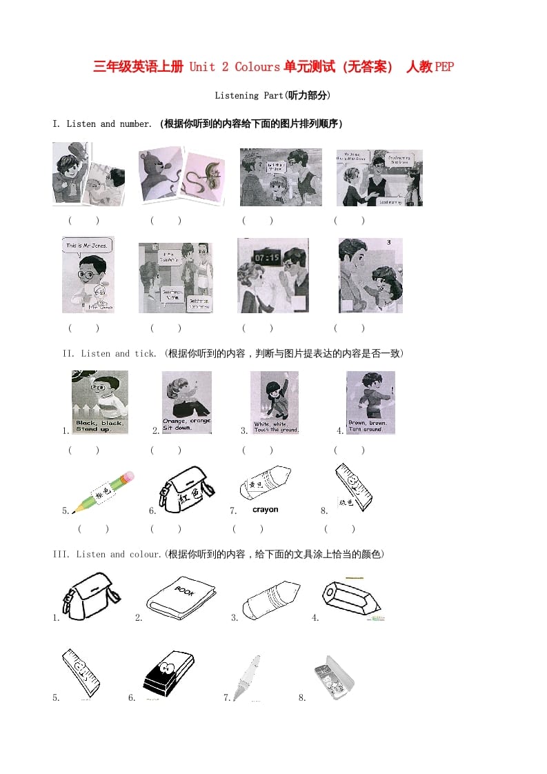 三年级英语上册Unit2Colours单元测试（人教PEP）-云锋学科网