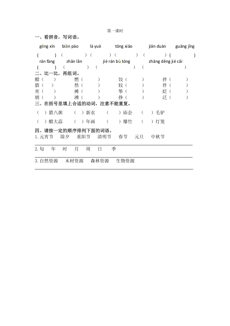 六年级语文下册1北京的春节课时练-云锋学科网