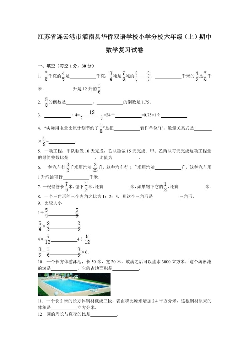 六年级数学上册学期期中测试卷3（苏教版）-云锋学科网