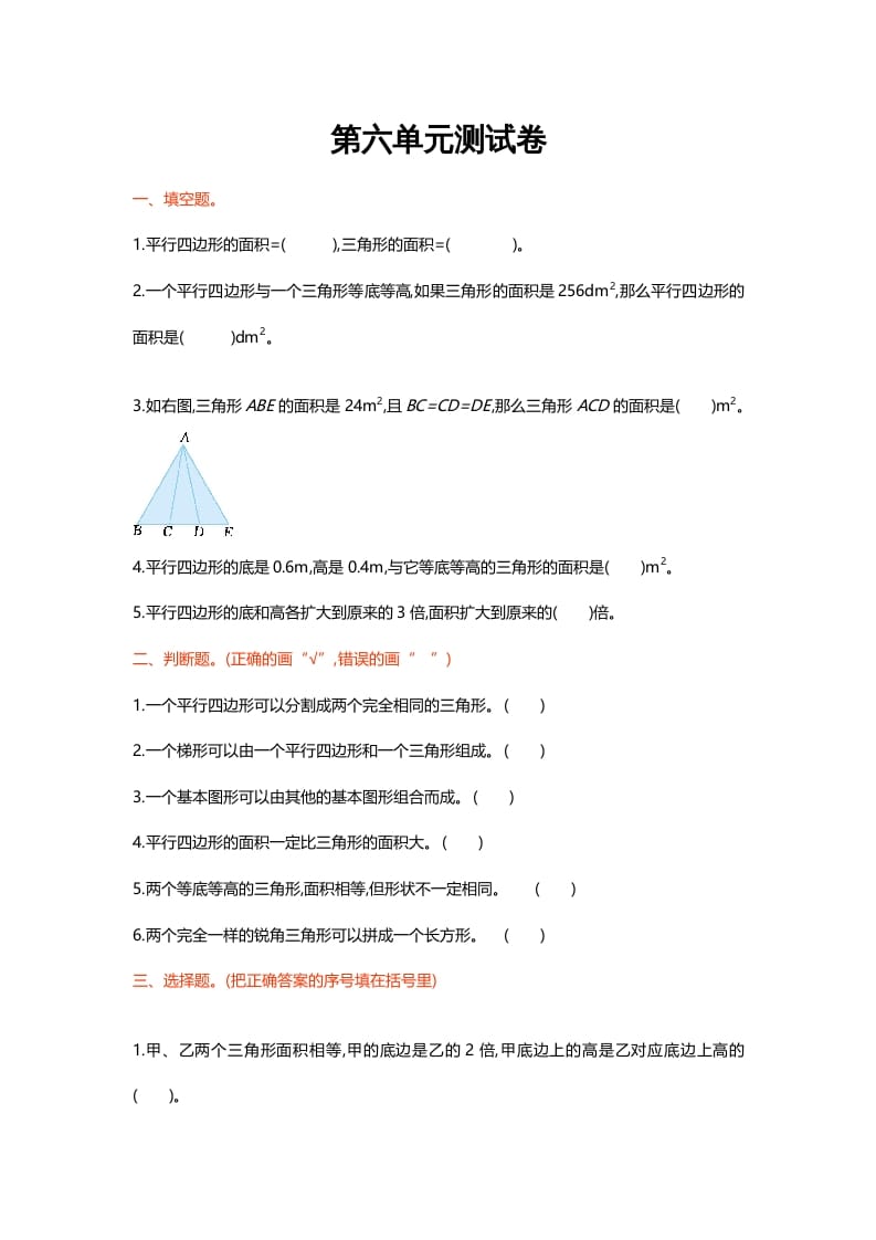 五年级数学上册第六单元测试卷（北师大版）-云锋学科网