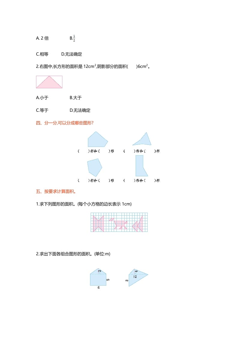 图片[2]-五年级数学上册第六单元测试卷（北师大版）-云锋学科网