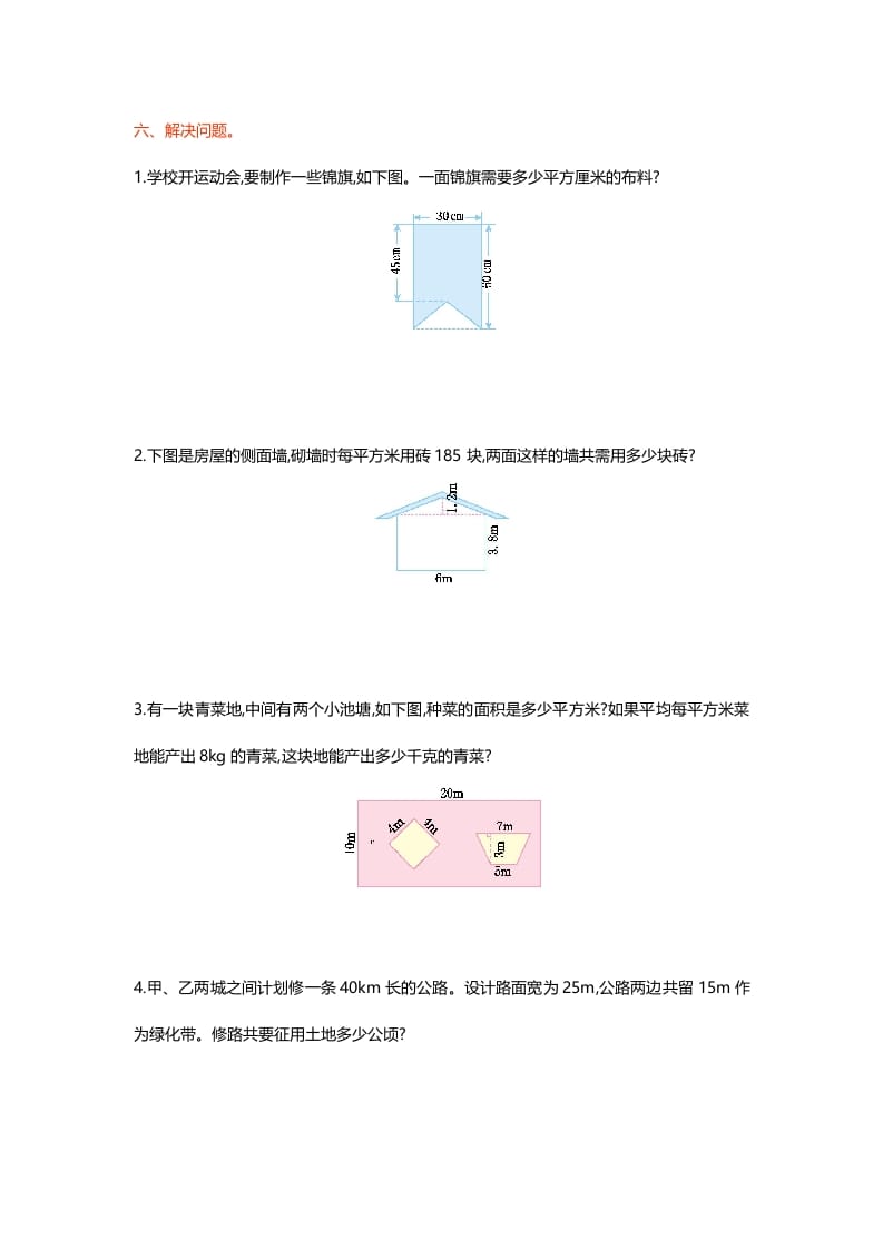 图片[3]-五年级数学上册第六单元测试卷（北师大版）-云锋学科网