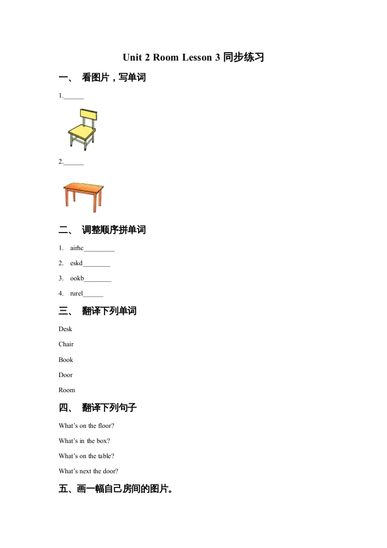 一年级英语上册Unit2RoomLesson3同步练习1（人教一起点）-云锋学科网