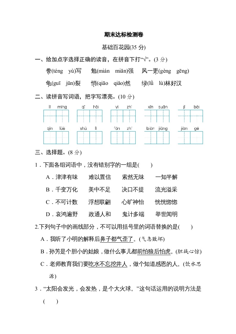 五年级语文上册期末练习(11)（部编版）-云锋学科网