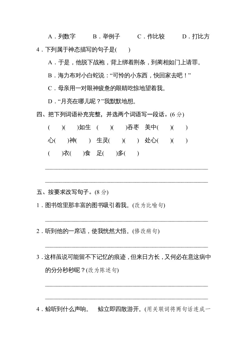 图片[2]-五年级语文上册期末练习(11)（部编版）-云锋学科网